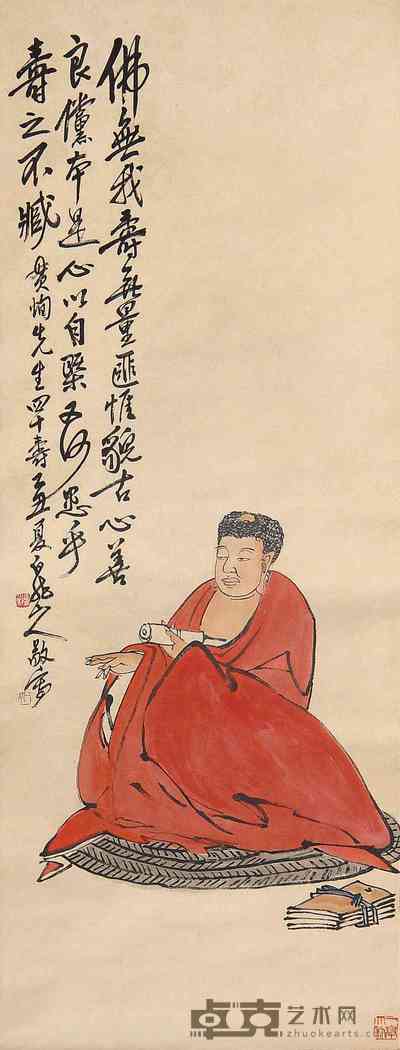 王震 无量寿佛 立轴 103×40cm